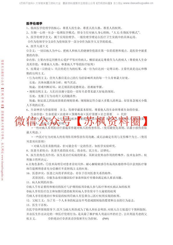 医学伦理